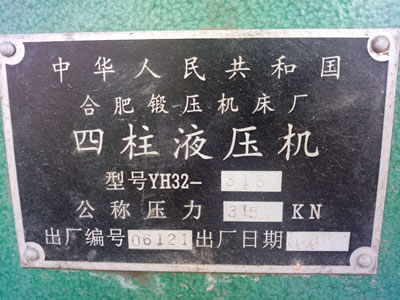 ���۶��ֺϷ�YH32-315������Һ���C(j��)